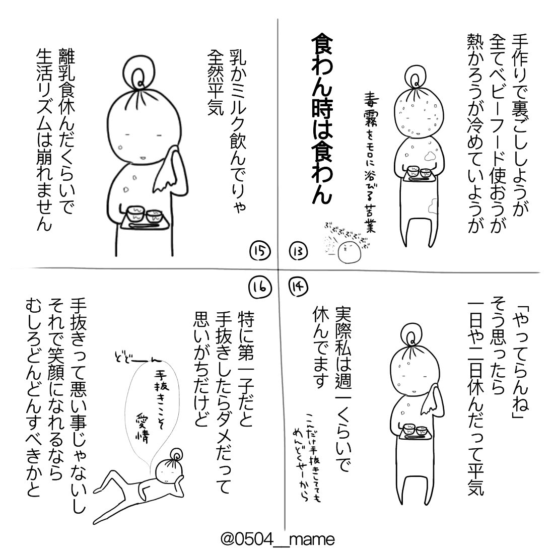 特に第一子とか離乳食初期とかのお母さん達に届いて欲しい
そもそも平成も終わるというのに裏ごし器などと太古の昔からあるような道具を使う意味。
わしゃあ何度でも言うたるぞ！！
手抜きせぇよ！！
頑張ったらいかんぞーーーー！！… 