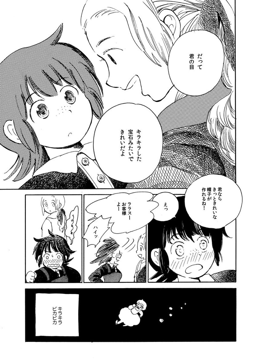 「カラスと宝石」3/5 