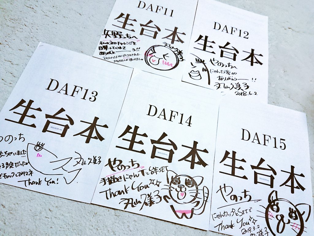 yano_cchi's tweet photo. #DAF11 以来ずっと楽しみにしている丸山さんの生台本📖

この"お守り"のおかげで、去年、"伝える"ことへのチャレンジができたし、これからずっとチャレンジしていきたい‼️自分にもきっとできるって思えてる✨

🖊️が水性か、油性かは毎回ドキドキだけど、本当に感謝してまーす✨

#DAF15 https://t.co/888I8kVyNf