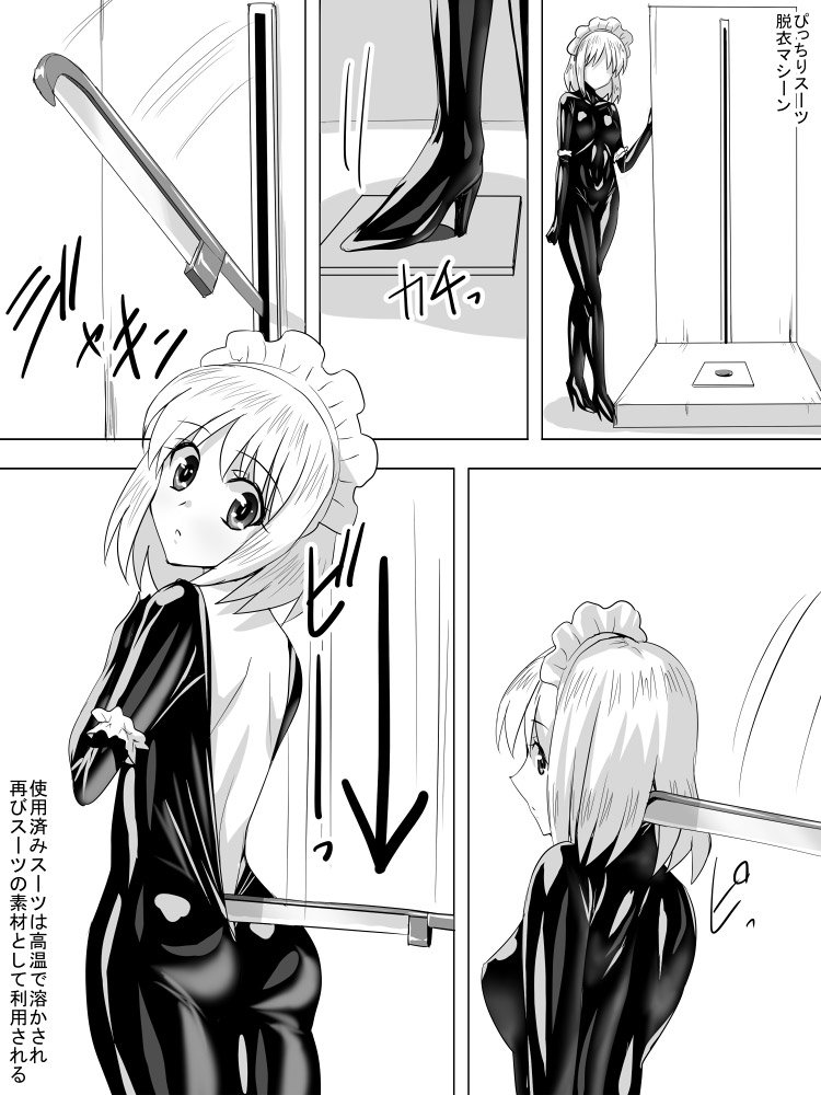 ぴっちりスーツ脱衣装置🌻 