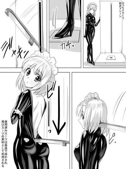 ぴっちりスーツ脱衣装置🌻 