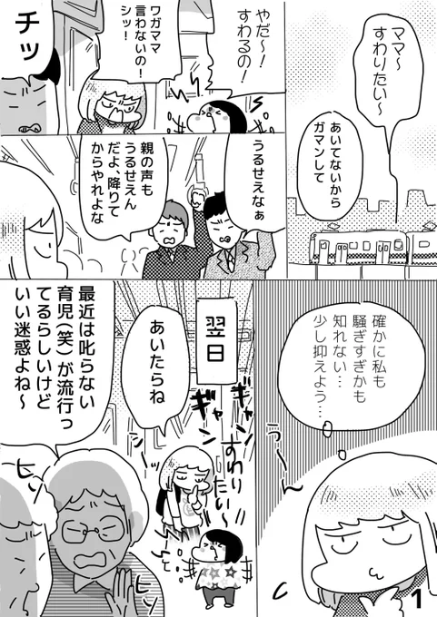 【創作2P】子供を叱っても叱らなくても文句を言われたママの話  #創作漫画  #育児漫画  #ママのじゃく  #育児   #創作 