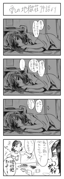 何気なく初出のバニラママさん。もう3月か…時の流れは早いですね…
#地獄デー 