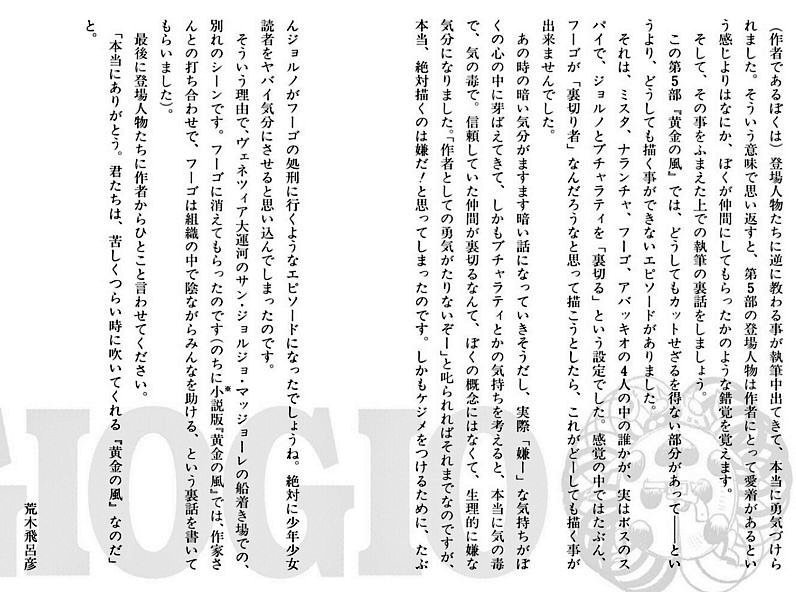 もつれら على تويتر 文庫版ジョジョ5部のあとがきで荒木先生がフーゴ離脱について触れていて 当初は裏切り者の設定でジョルノが処刑するエピソードがあったかもしれないってぶっちゃけてるけどブチャラティがあまりに気の毒だし作者としての勇気が足りなくてやめたっ