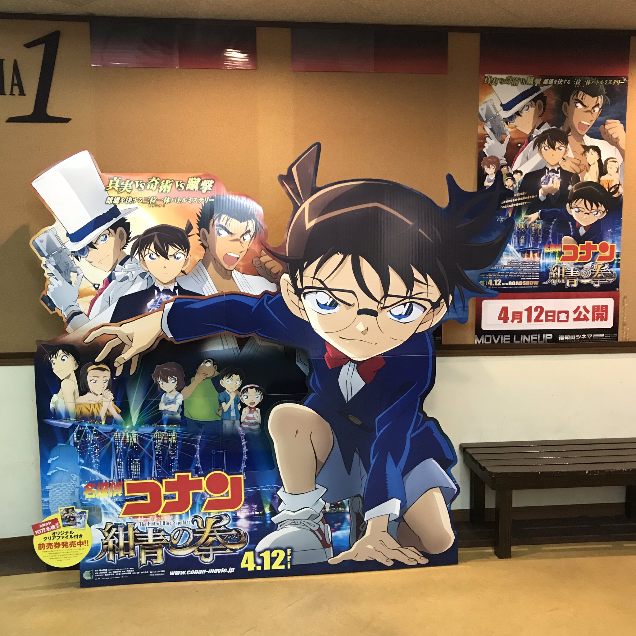 4 12 金 公開 名探偵コナン 紺青の拳 福知山シネマ にスタンディが登場 新ビジュアルのポスター 19 03 02 福知山シネマ