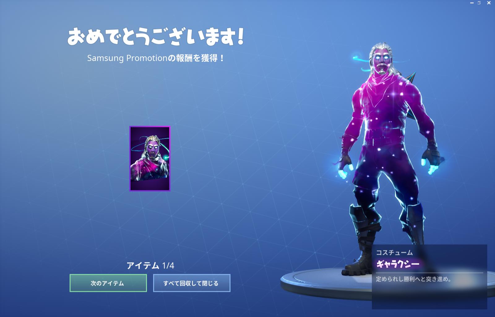 GALAXY Fortnite フォートナイト 限定スキン フォートナイト】GALAXYスカウトのスキン情報【FORTNITE