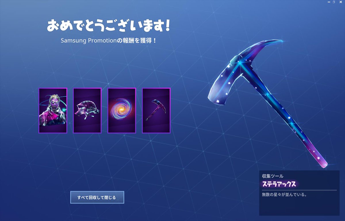 フォートナイト攻略 Gamewith Auf Twitter 中の人 ギャラクシースキンのためだけに機種変しました 入手期限は3月7日なので 購入検討している方はお早めに フォートナイト攻略 Gamewith Auf Twitter 中の人 ギャラクシースキンのためだけに機種変しました 入手期限は3月7日なので 購入検討している方はお早めに