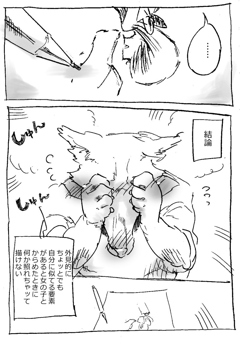 人外漫画家から愛を込めた話③ 