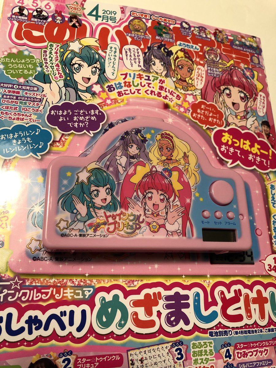 Neverpop03 去年に引き続き たの幼プリキュアおしゃべり目覚まし時計起きルンです買ってきた Neverpop03 去年に引き続き たの幼プリキュアおしゃべり目覚まし時計起きルンです買ってきた