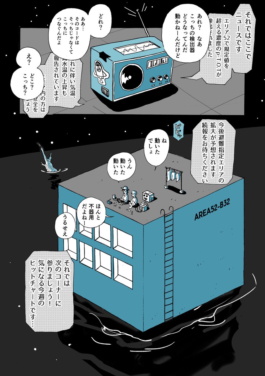 坂月さかな 星旅少年 連載中 Na Twitteru 神様 と呼ばれるおじさんと少年がしゃべってるsf漫画 1 4