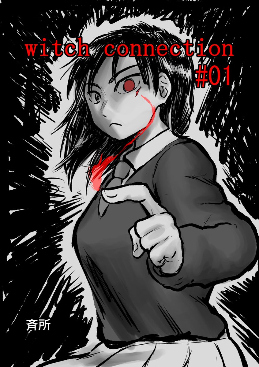 そして宜しければ他の漫画もご覧頂きたい気持ちを表明させて貰うぜ!
note https://t.co/WlEXXlpa4c
pixiv https://t.co/Ud6LtWHtqX
でも電子書籍の購入はちょっと待ってもらった方がいいかもですぜ
(3月中に合本新装版が出る予定なので) 
