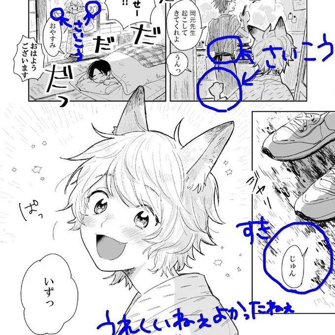 一緒に出るかなちゃん( )が青ペン先生で褒めちぎりしてくれた?嬉しいしめちゃめちゃ笑った?からのつんつん 