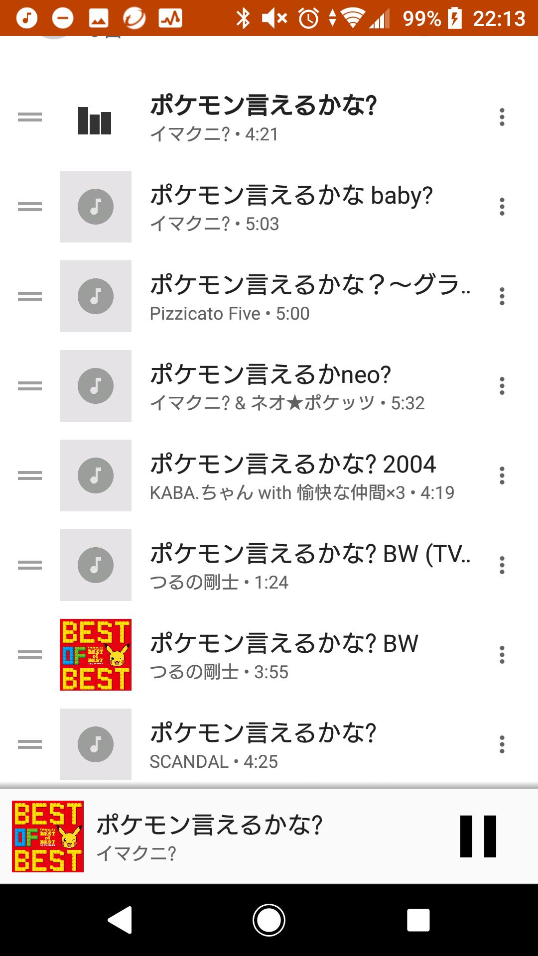 ギャルボ寸一 ポケモンパーフェクトベスト2 を入手し 初代 Baby Neo 04 Bw Scandal Pizzicato Fiveの ポケモン言えるかな の音源が揃った T Co Z12zsg9gyp Twitter