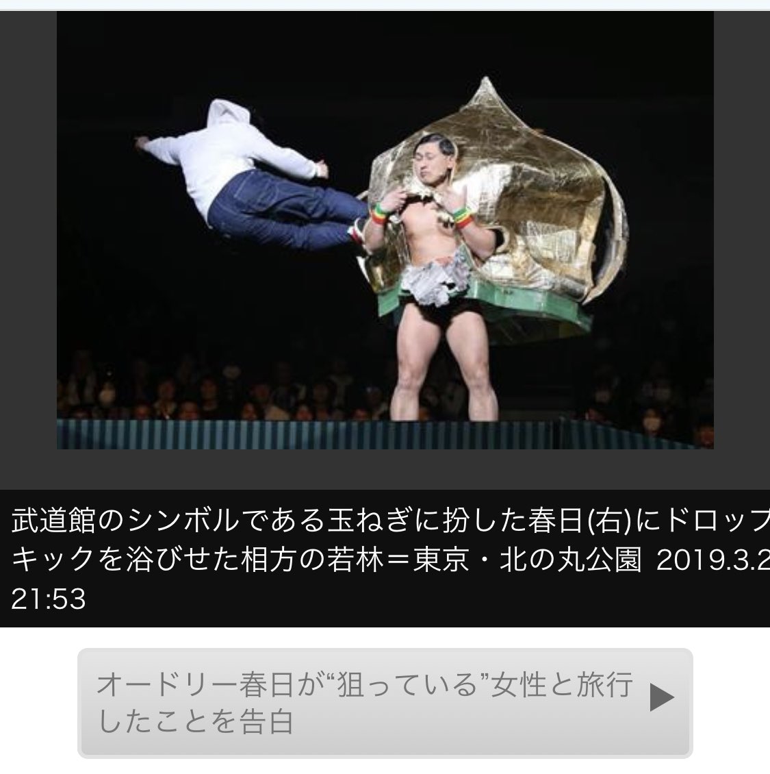 ろいつい 若林のドロップキック 打点高いしフォームクッソ綺麗で笑う オードリーann10周年 ろいつい 若林のドロップキック 打点高いしフォームクッソ綺麗で笑う オードリーann10周年