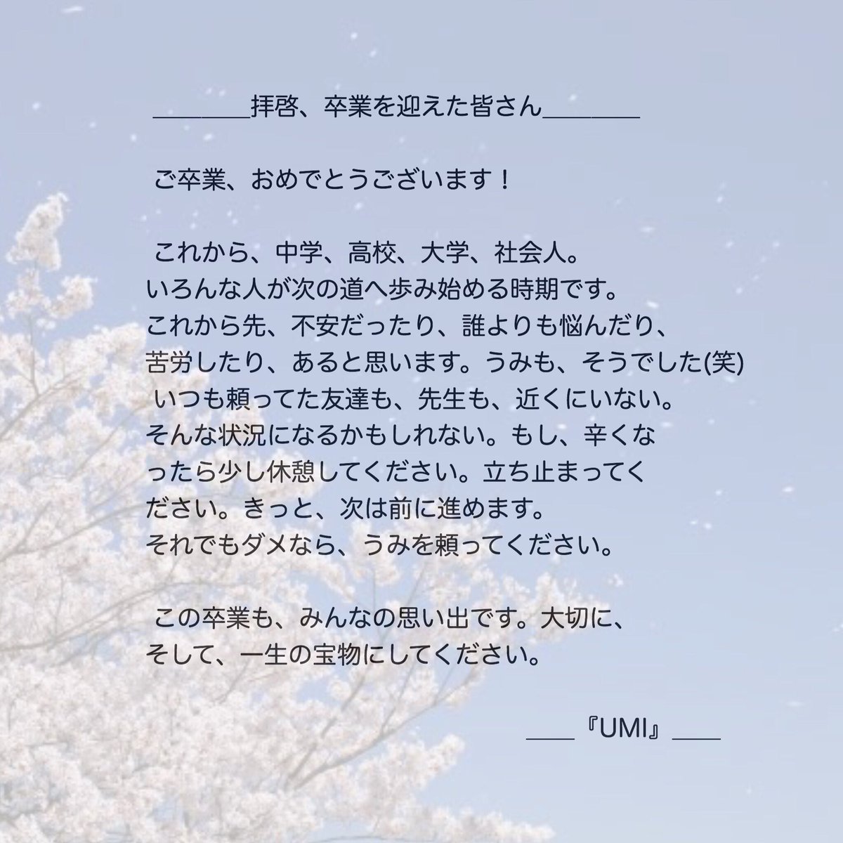 𝐔𝐌𝐈 Twitterissa 新たな1歩 完結 卒業 おめでとう 卒業の時期が皆さんバラバラなので 今日にさせてもらいました ご卒業 おめでとうございます うみからのメッセージも Jumpで妄想 あなたもメンバー リクエスト Umiの 𝐔𝐌𝐈 Twitterissa 新たな1歩 完結 卒業 おめでとう 卒業の時期が皆さんバラバラなので 今日にさせてもらいました ご卒業 おめでとうございます うみからのメッセージも Jumpで妄想 あなたもメンバー リクエスト Umiの