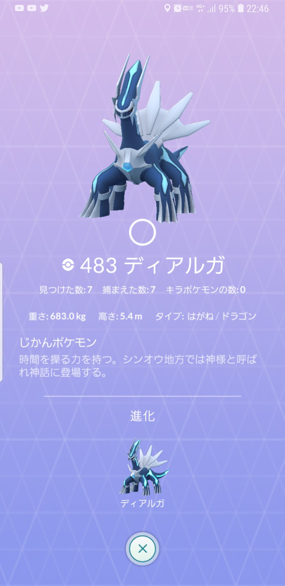 さおぴか Saopica みなさまディアルガの捕獲率どうですか 今日17回やって1度も逃げられなかったのが信じられなくて ちなみに一人でやっていたのでフレンドボーナスなしの7 13球です なんかex並 初日だけ 偶然かなぁ ポケモンgo 伝説レイド