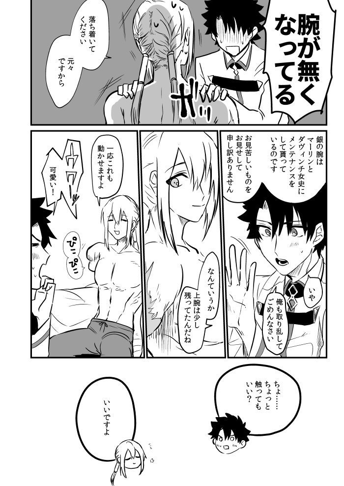 ベディの銀の腕外す妄想漫画 