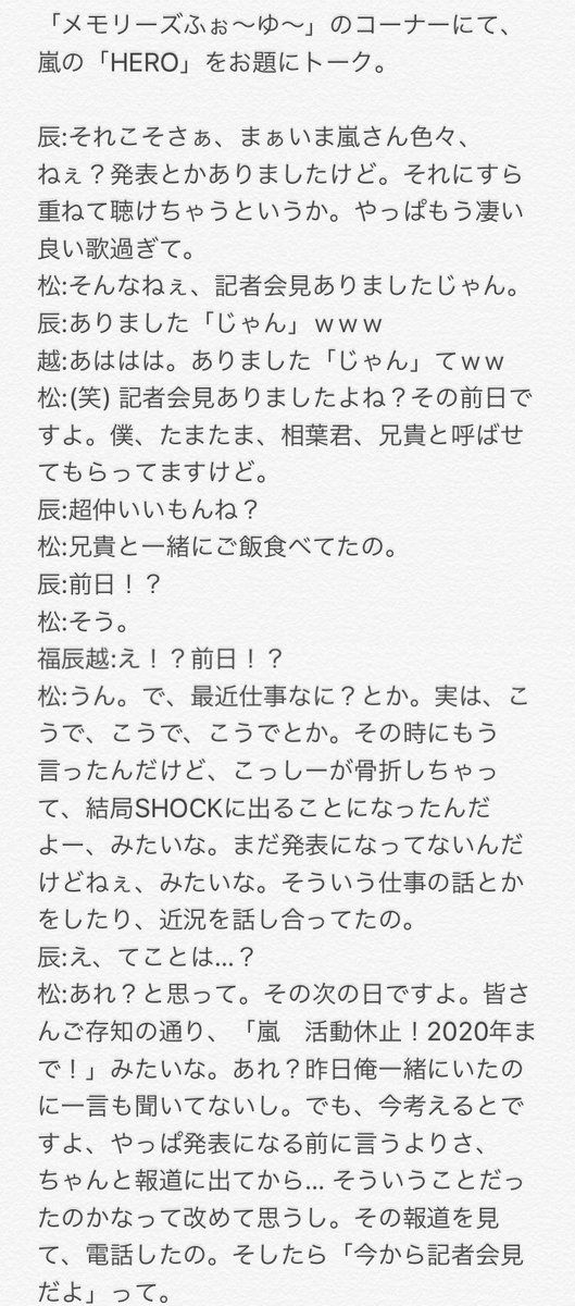 Niko 本日のぴたラジ 嵐のheroを語るコーナーから派生して ふぉ ゆ が垣間見た嵐活動休止発表の舞台裏 ラジオ をほぼ忠実に文字起こししたので ザキさんの意味不明ぶりもそのままです 笑 よろしければご覧ください T Co Iy7x4kzqmv Twitter