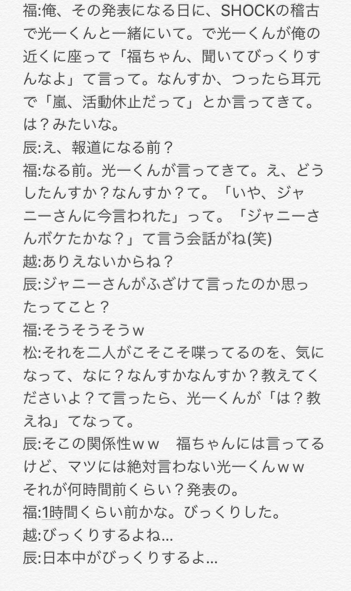 Niko 本日のぴたラジ 嵐のheroを語るコーナーから派生して ふぉ ゆ が垣間見た嵐活動休止発表の舞台裏 ラジオ をほぼ忠実に文字起こししたので ザキさんの意味不明ぶりもそのままです 笑 よろしければご覧ください T Co Iy7x4kzqmv Twitter