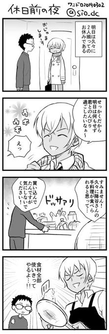 お題「休日前の夜」
#風降版深夜の創作60分一本勝負 