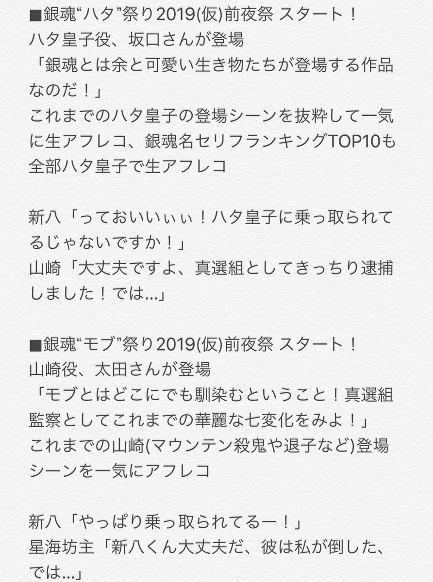銀魂銀祭り 19年3月2日 土 ツイ速まとめ 銀魂銀祭り 19年3月2日 土 ツイ速まとめ