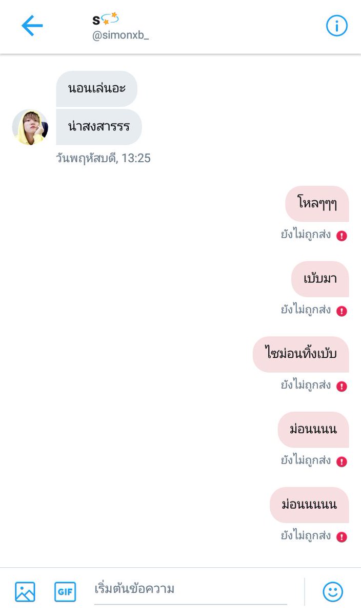 เบ้บ tweet media