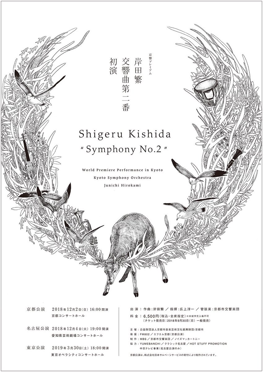 岸田さんの交響曲第二番で描かせてもらった絵を額装してみた。
今月は東京公演もありますし、CDの発売もあるので楽しみだー 