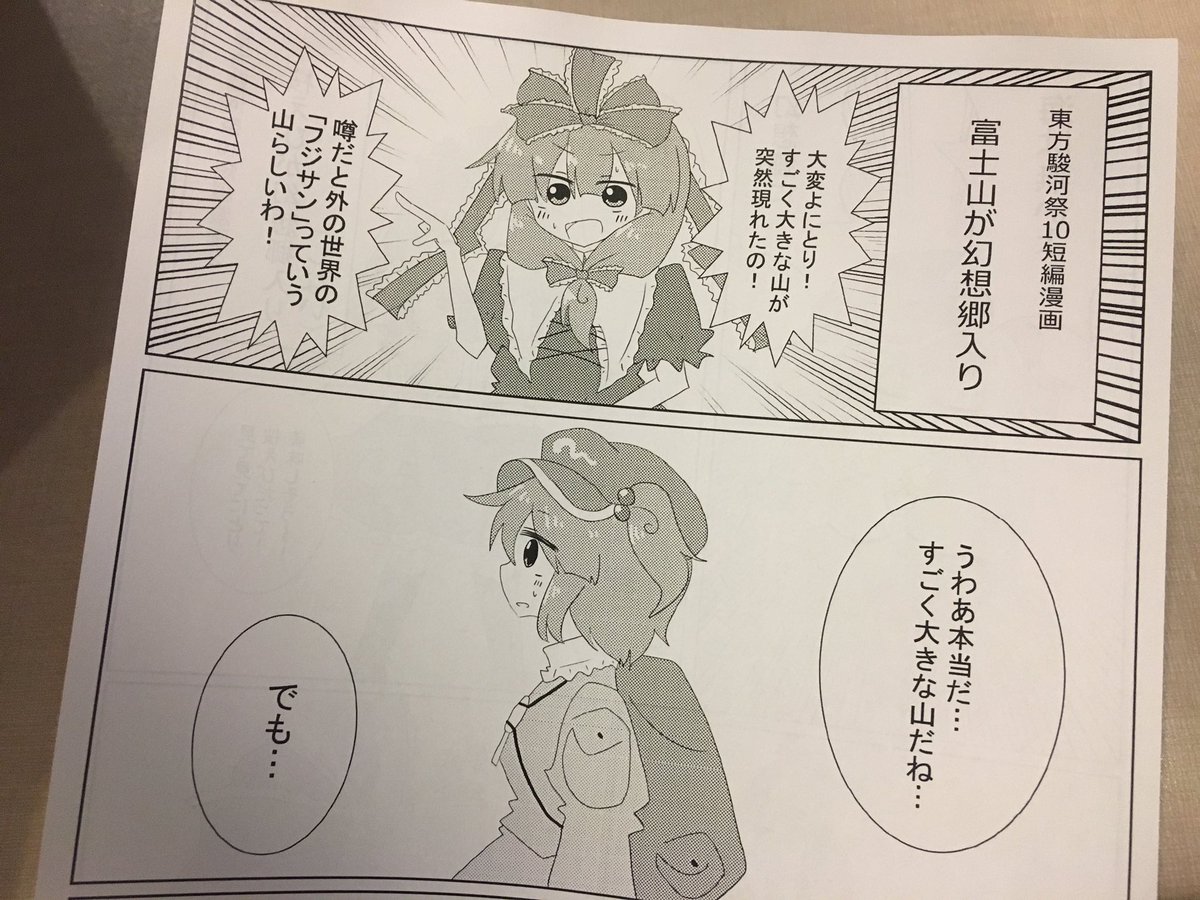 明日の駿河祭用の2p漫画、完成して今コンビニで印刷してきた!フリーペーパーなのでどんどん貰いに来てね! 
