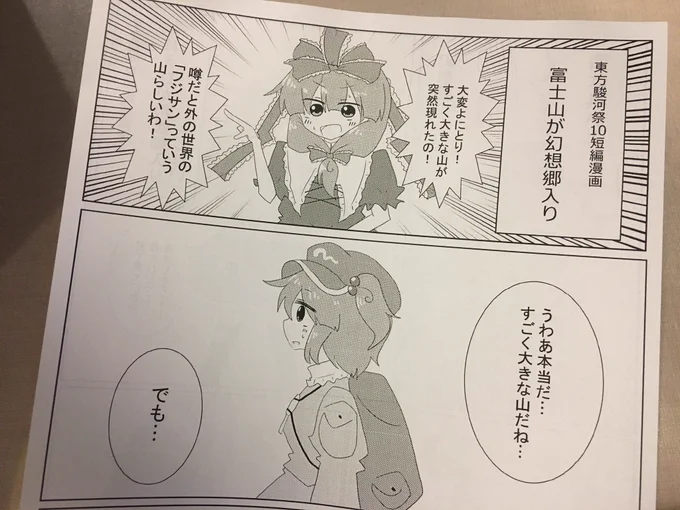 明日の駿河祭用の2p漫画、完成して今コンビニで印刷してきた!フリーペーパーなのでどんどん貰いに来てね! 