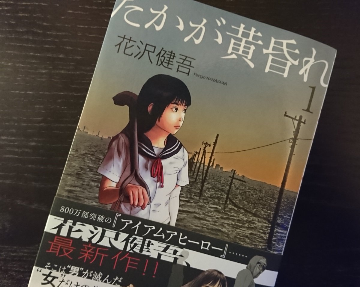 たかが黄昏 たかが黄昏