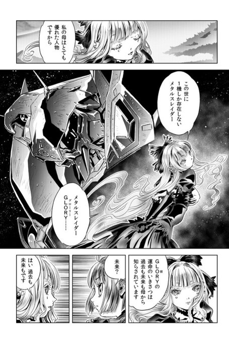 ☆よしみる／『メタルスレイダーグローリー』コミック執筆中