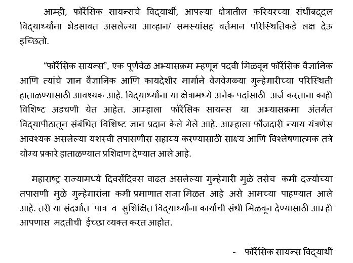 BoghaniHuda's tweet photo. @ZeeNews
@TOIMumbai
@TOIIndia.
@kamleshsutar
@abpmajhatv
@MiLOKMAT

The future of Forensic Science is in Turmoil
#ForensicInvestigation #WhyNotUs 
या देशात न्याय सहाय्यक विज्ञानाचे भवितव्य आम्हीच घडवू शकतो 
मग #आम्हीकानाही https://t.co/TTS4NKSzWt