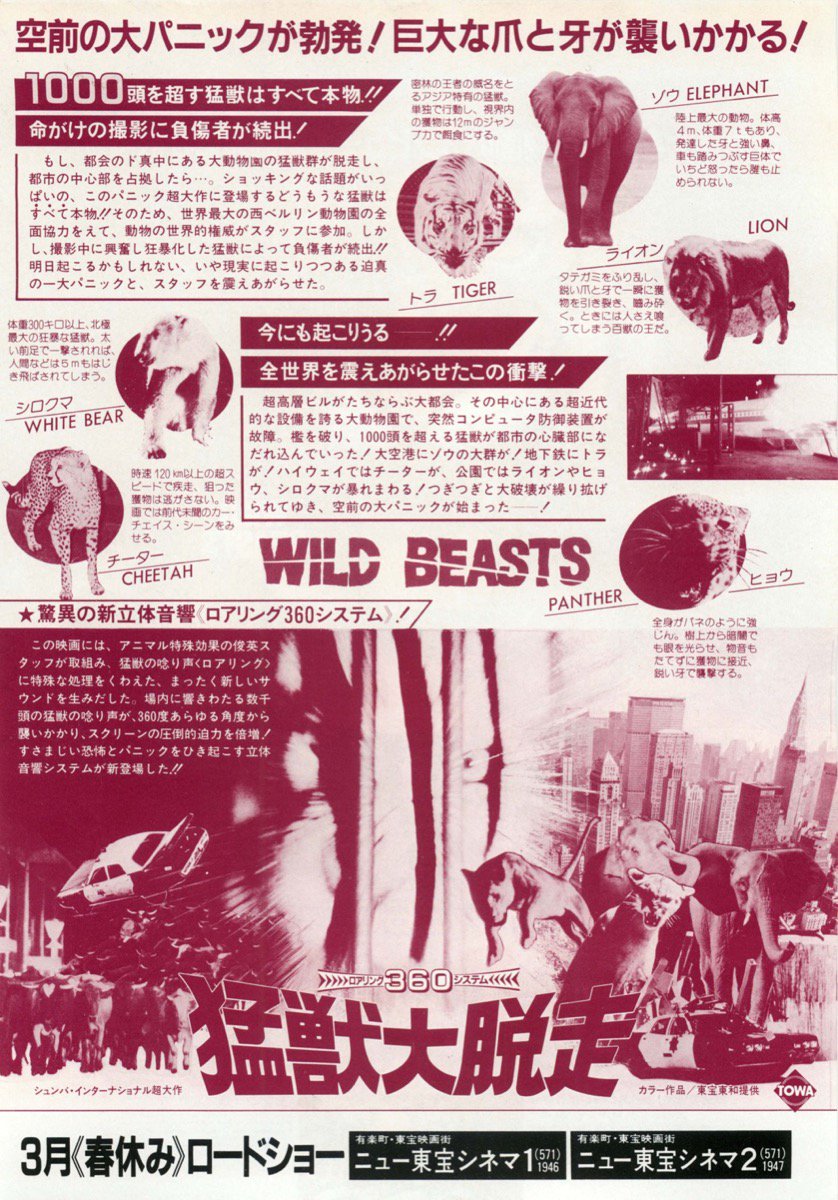 ট ইট র 駿河yaman 映画 猛獣大脱走 は去年bs tbsで見ました 動物たちが街に繰り出してドッタンバッタン大騒ぎするのは楽しんで見れましたがラストのザ クレイジーズになる子供たちはゾッとしました 猛獣大脱走 ট ইট র 駿河yaman 映画 猛獣大脱走 は去年bs tbsで見ました 動物たちが街に繰り出してドッタンバッタン大騒ぎするのは楽しんで見れましたがラストのザ クレイジーズになる子供たちはゾッとしました 猛獣大脱走