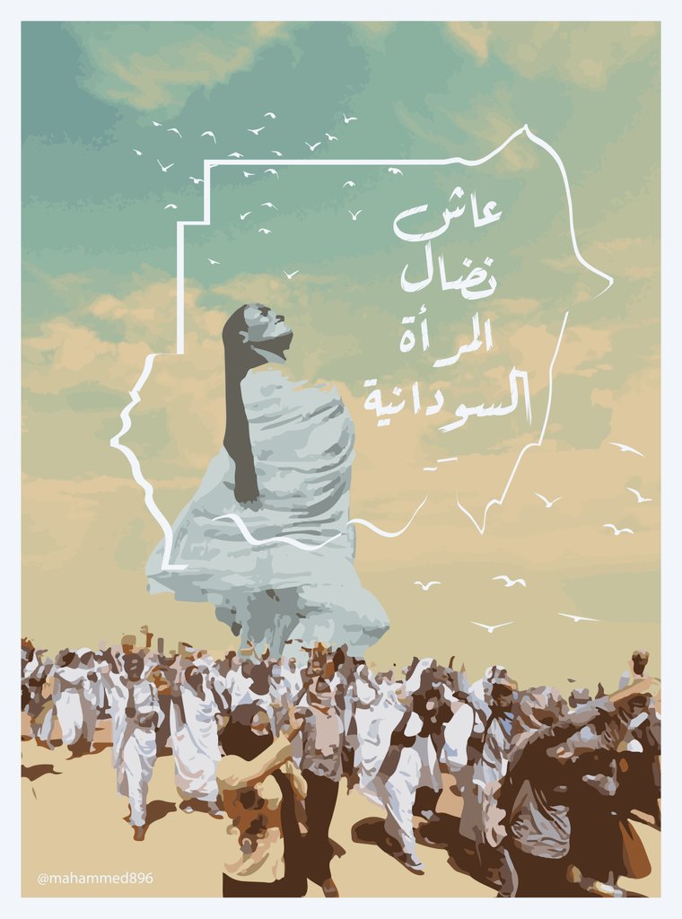 mahammed896's tweet photo. تحي تعيشي 
لا مقهورة ولا منهورة
و لا خاطر جناك مكسور
 
#موكب7مارس
#تسقط_بس
#مدن_السودان_تنتفض https://t.co/zXZ2bw9lMr