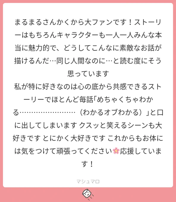 ぐは！！！ありがどうございまずっ！！??
#マシュマロを投げ合おう
 