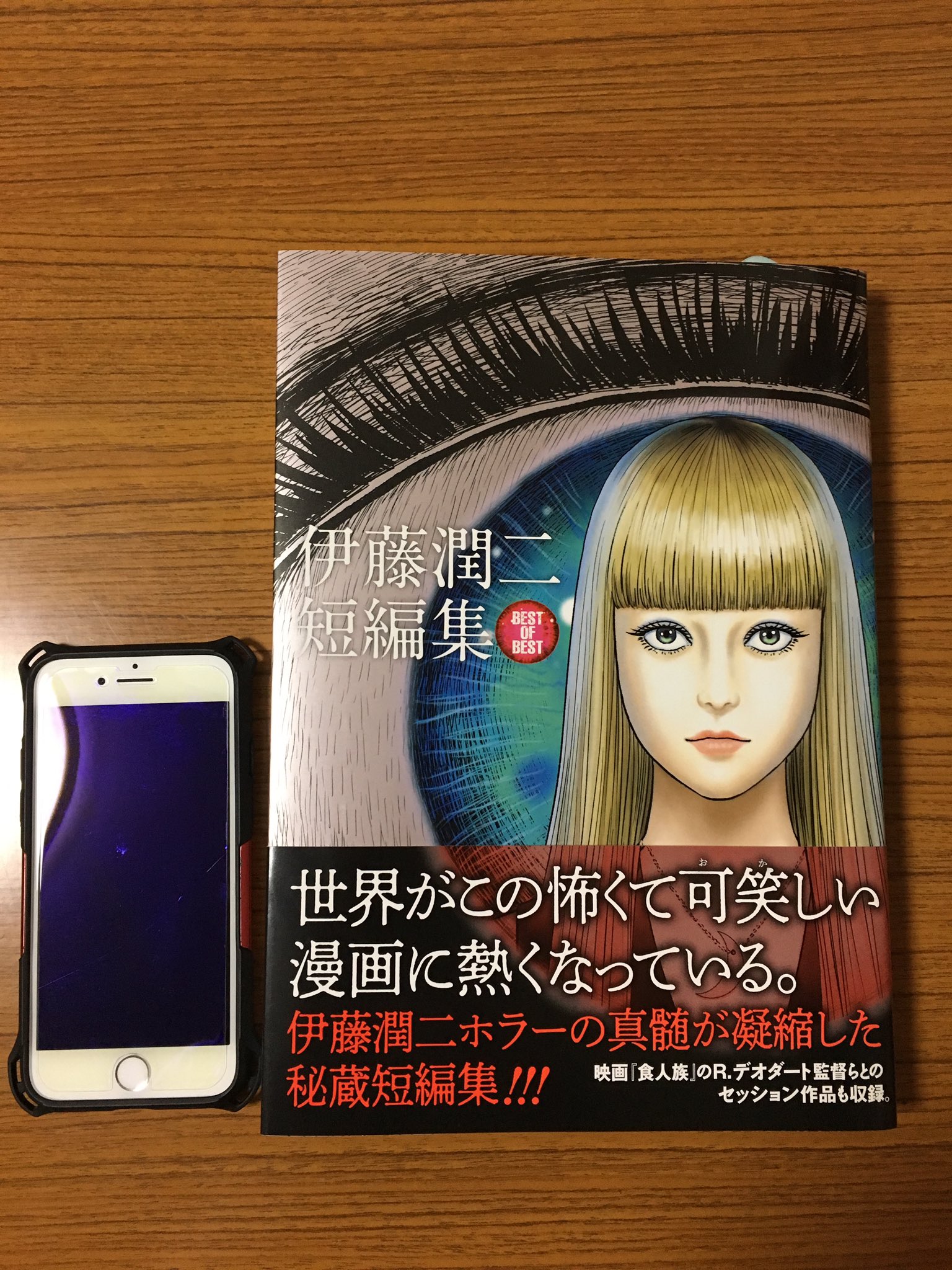 日本最大のブランド 伊藤潤二短編集 X / Search - 版画