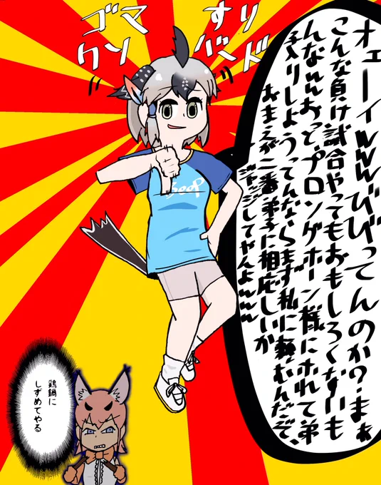 平常運転のゴマすりクソバードこと
G・ロードランナー
 #けものフレンズ 