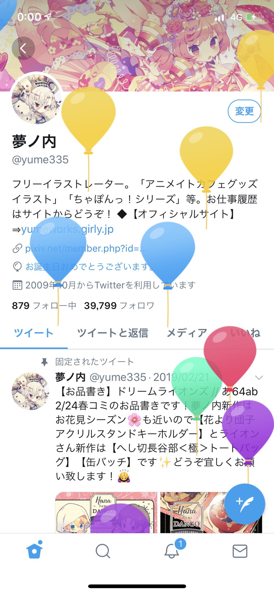 夢ノ内 １年ぶりの風船 T Co 3epb73bdkh Twitter