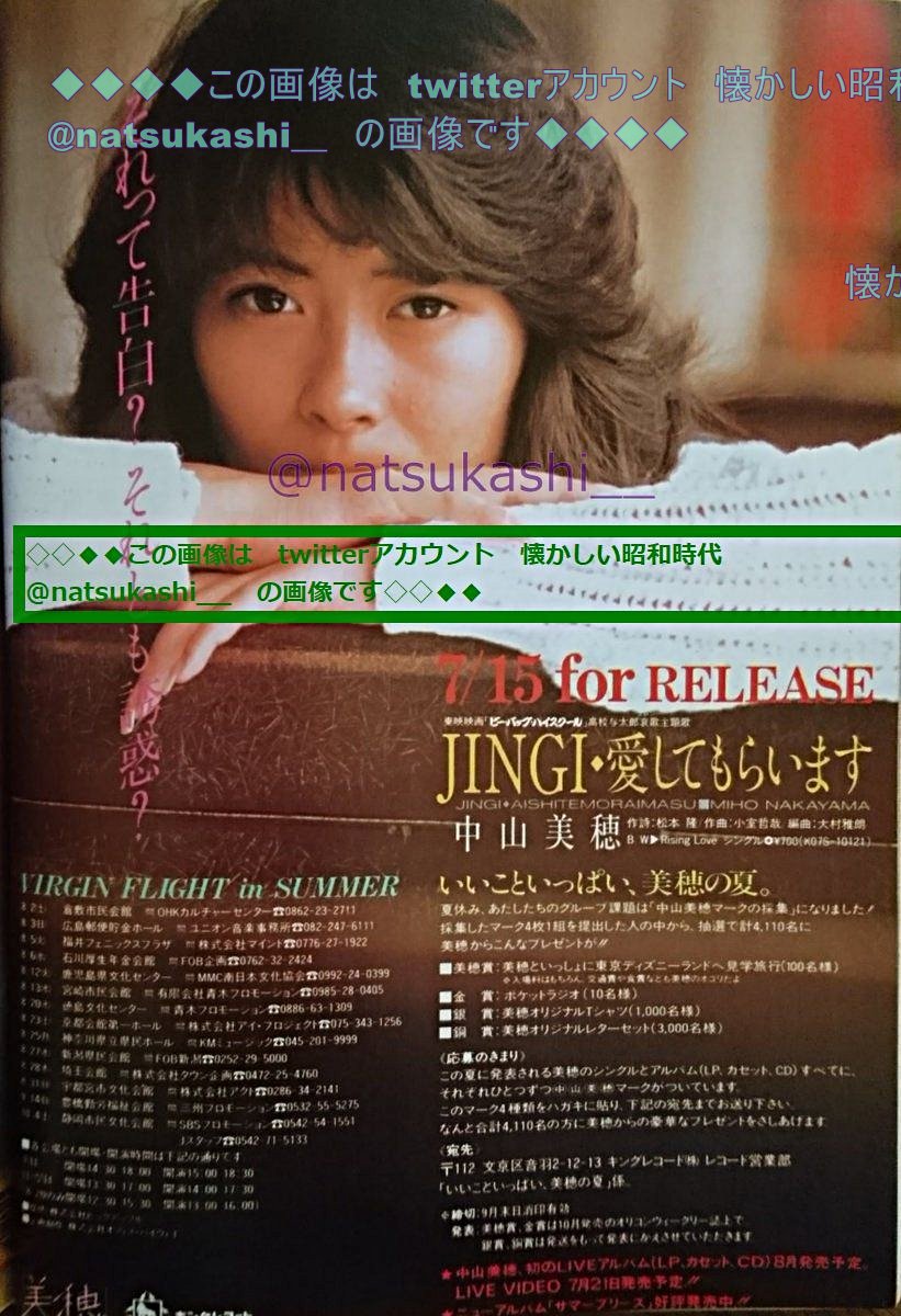 貴重！中古 当時モノ 中山美穂 シチズン時計 ポスター 1989