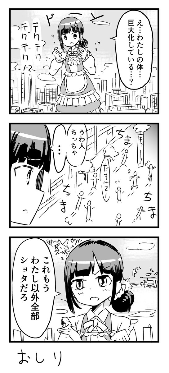 ひとくちマンガ #詩子あーと 