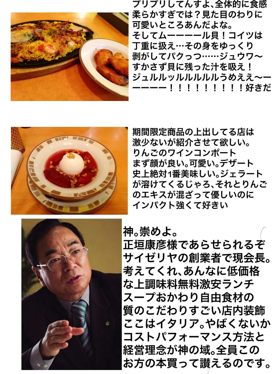 Twitter 上的 サイゼリヤ非公式 サイゼリヤの私のオススメ料理まとめ 誤字が酷いですが全人類見ろ T Co Sk5fhkje7h Twitter