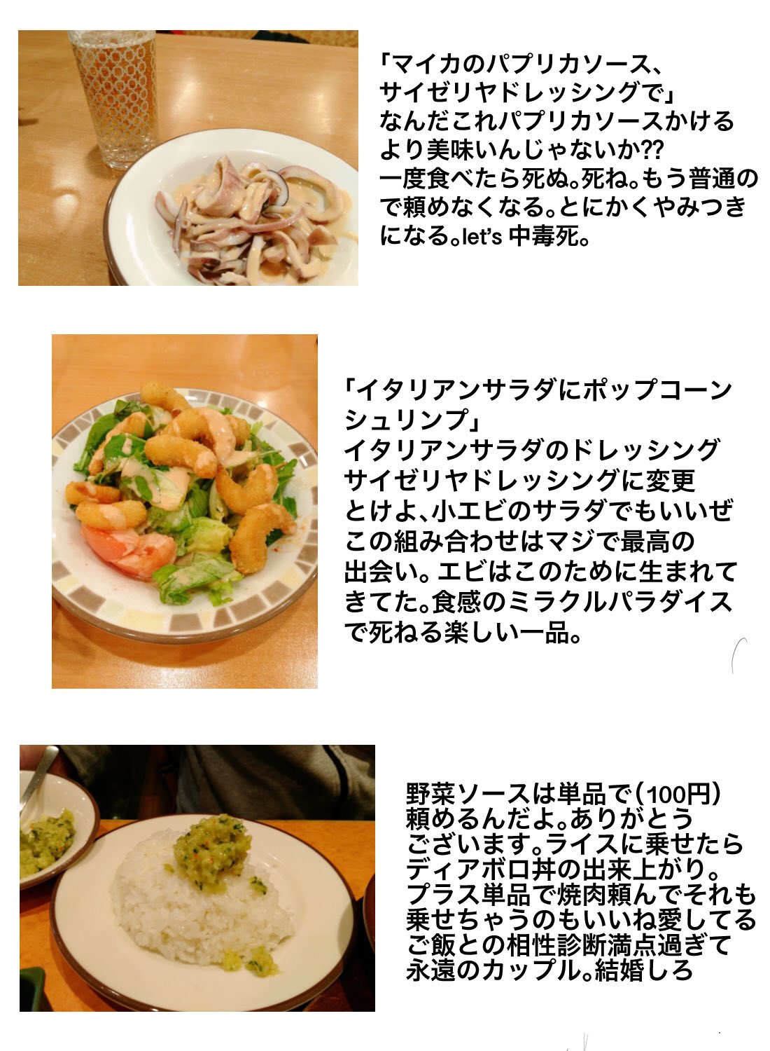 サイゼリヤ非公式 サイゼリヤの私のオススメ料理まとめ 誤字が酷いですが全人類見ろ T Co Sk5fhkje7h Twitter