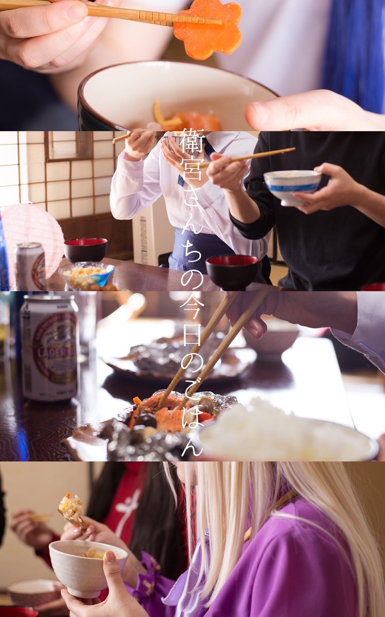 wr_miiiya's tweet photo. cos*

        衛宮さんちの今日のごはん

ｰｰｰｰｰｰ
士郎*新
セイバー*深浪
ランサー*take
凛*みと
イリヤ*望月こころ
慎二*かえる
桜*みやこ

Photo＊みやこ、望月こころ
 #えみやでごはん0302 https://t.co/bCK2mC7NVP