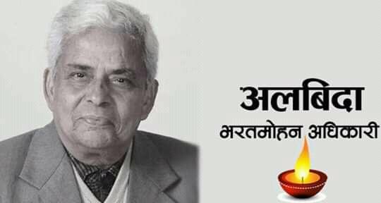 routine_of_nepa's tweet photo. नेकपाका पाका नेता, आफ्नो गाउँ आफै बनाउ, बृद्ध भत्ता
लगाएत लोकप्रिय कार्यक्रमका सुरुवातकर्ता पुर्व
उपप्रधानमन्त्री तथा अर्थमन्त्री आदरणिय भरतमोहन
अधिकारी प्रति हार्दिक श्रद्धाञ्जली
मृत आत्माले स्वर्गमा वास पाओस्।
हार्दिक श्रदान्जली🙏 https://t.co/UOgGTmD4H8