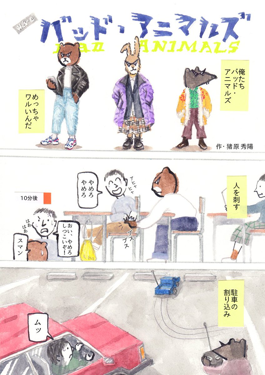 We're バッド・アニマルズ
「UFO2」 