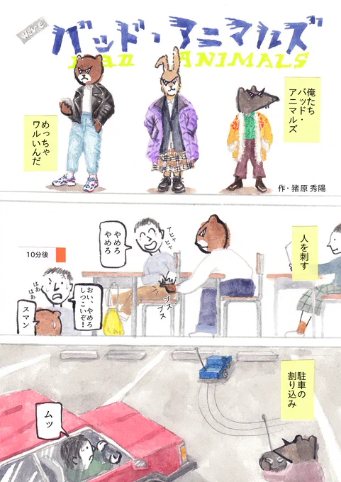 We're バッド・アニマルズ
「UFO2」 