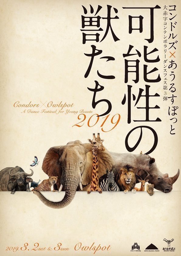 yobu_Dperfo's tweet photo. 3/2〜3/3は

"UDC18th"と"可能性の獣たち2019"
の公演があります🌈

"UDC"には 柴田美和が主となって色んな大学の踊る仲間と頑張って作品を出してます！！

"可能性の獣たち"には
卒業生の大西彩瑛さん主催の"踊る酸素"に 田中幸乃と野瀬迪子が出演しています！！

お時間ある方足をお運びください❤️ https://t.co/qP028oiABu