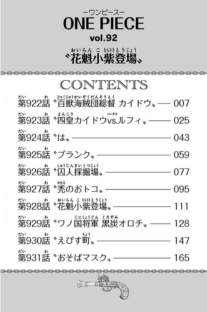 Twitter 上的 Log ワンピース考察 お 公式から92巻 の試し読みきてた キャラ紹介の所の麦わらの一味の名前がワノ国ver になってる そしてページ数少なめだから収録話は9話かと思ったけど 10話収録 で931話の おそばマスク まで入ってた T Co