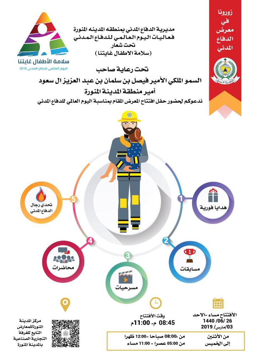 افكار عمل عن الدفاع المدني