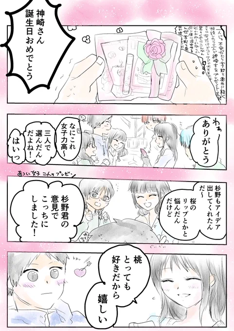 かんざきゆきこちゃんお誕生日おめでとう〜 高校くらいの妄想🎉